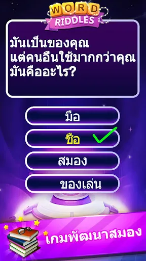 Word Riddles - ทดสอบสมองเกมคำศ | เกม | XWorld