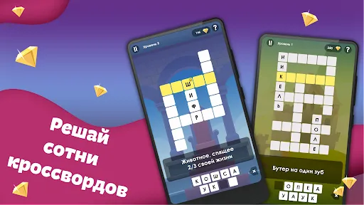 Кроссы - кроссворды на русском | Игры | XWorld