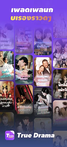TrueDrama | เกม | XWorld