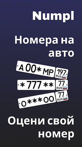 Numpl: номера на авто | Игры | XWorld Numpl: номера на авто | Игры | XWorld