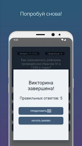 Викторина - История России | Игры | XWorld