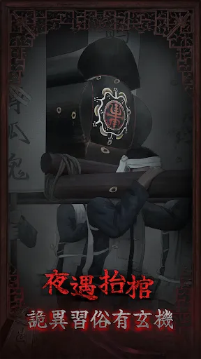 封門村 - 劇情向恐怖解密遊戲 | Games | XWorld