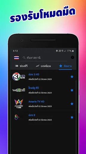 Thailand TV - ดูทีวีออนไลน์ | เกม | XWorld