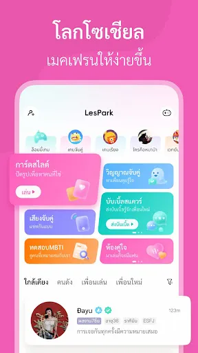 LesPark-คอมมูนิตี้หญิงรักหญิง | เกม | XWorld