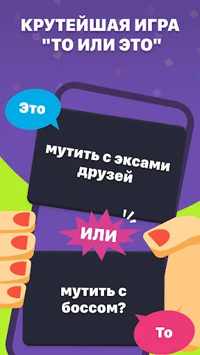 Что выберешь? Игра с вопросами | Игры | XWorld