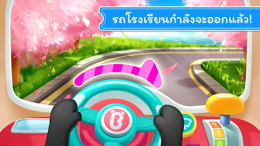 รถโรงเรียนของแพนด้าน้อย | เกม | XWorld