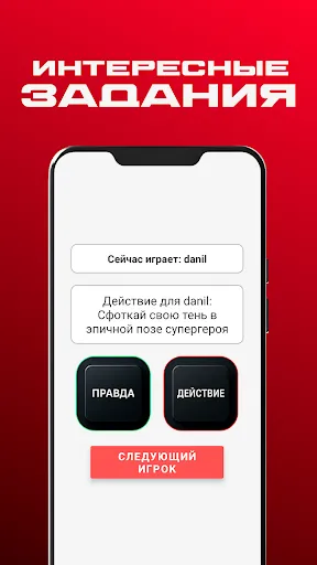 Правда или действие | Игры | XWorld Правда или действие | Игры | XWorld