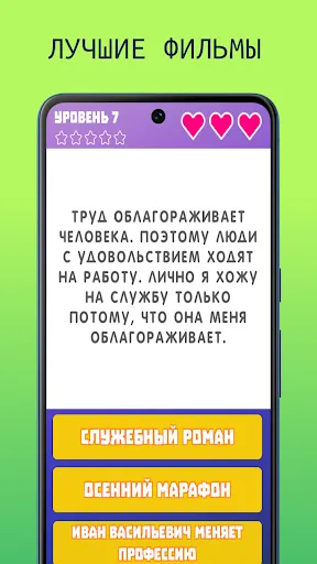 Угадай фильм по цитате | Игры | XWorld