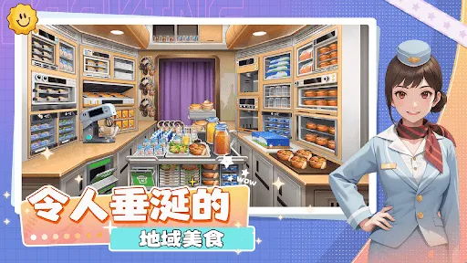 空中廚師 | Permainan | XWorld