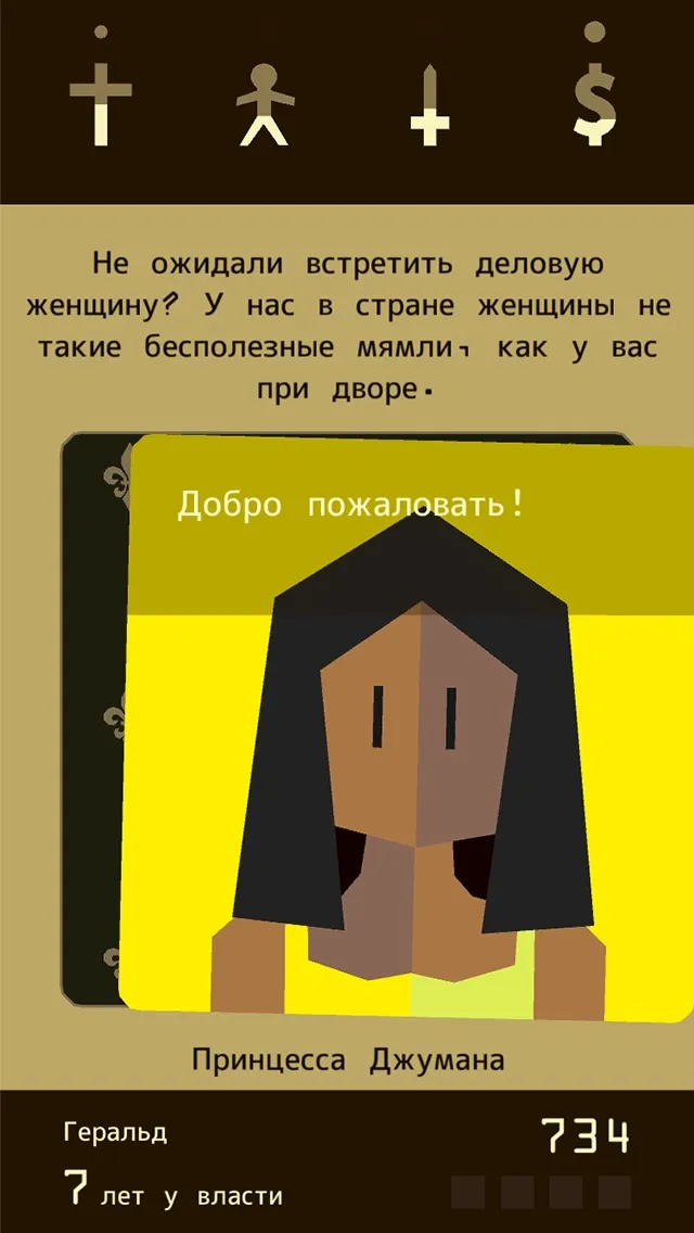 Reigns | Игры | XWorld