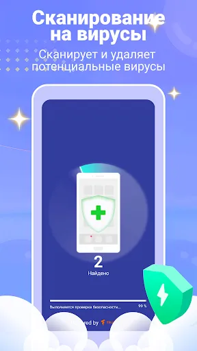 Antivirus Shield & Очиститель | Игры | XWorld