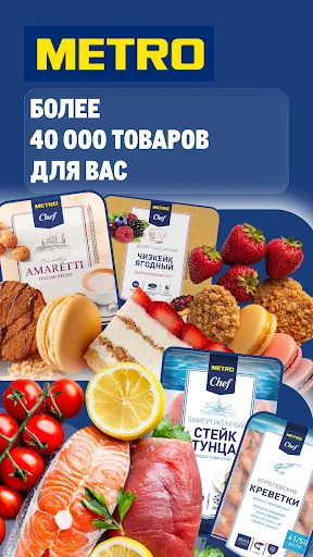 METRO: продукты с доставкой | Игры | XWorld