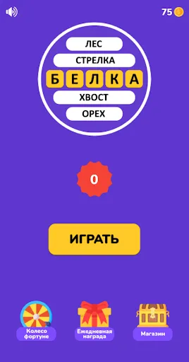 Угадай слово - Ассоциации | Игры | XWorld Угадай слово - Ассоциации | Игры | XWorld