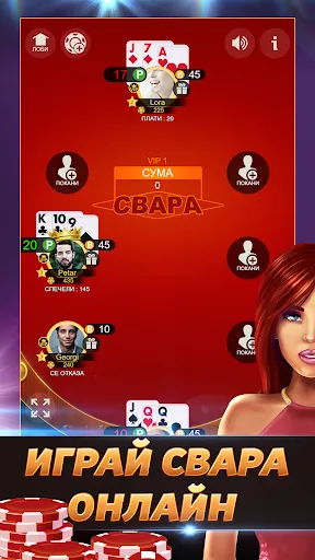 Свара - Играй с приятели | เกม | XWorld