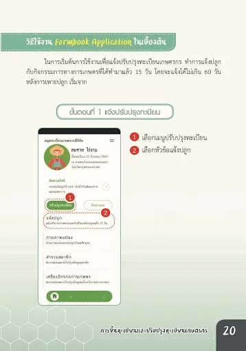 Farmbook สมุดทะเบียนเกษตรกร | เกม | XWorld