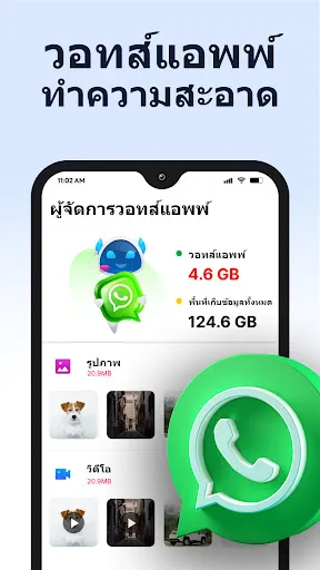 ทำความสะอาดโทรศัพท์・AI Cleaner | เกม | XWorld