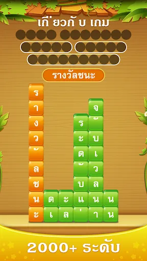 กองคำ - เชื่อมต่อคำสแต็ค | เกม | XWorld