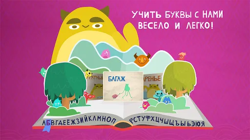 Буквария: Алфавит для детей | Jogos | XWorld