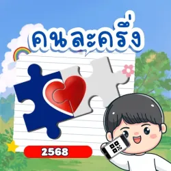 XWorld | คนละครึ่งพลัส คู่มือรับสิทธิ์