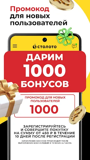 Столото: Русская лотерея, лото | Игры | XWorld