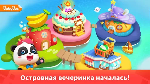 Детская Вечеринка Панды | Игры | XWorld