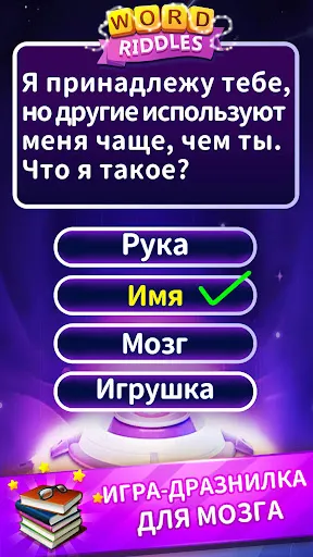 Word Riddles - офлайн-игры в с | Игры | XWorld