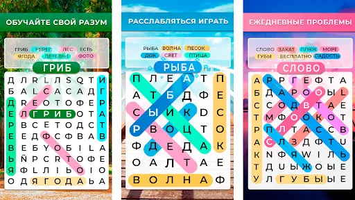 Поиск Слов на Русском | Игры | XWorld