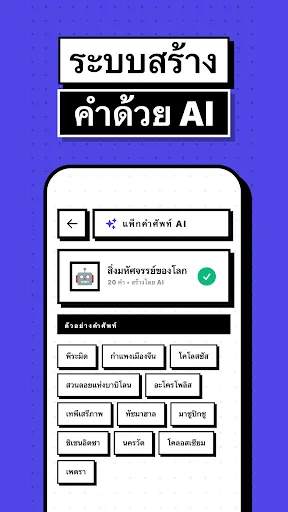 เกมทายคำ: ใครคือคนโกหก? | เกม | XWorld