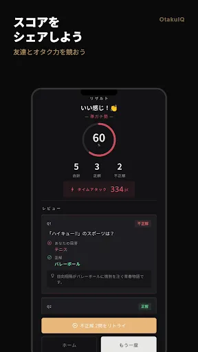 OtakuIQ - アニメ＆オタククイズ | Permainan | XWorld