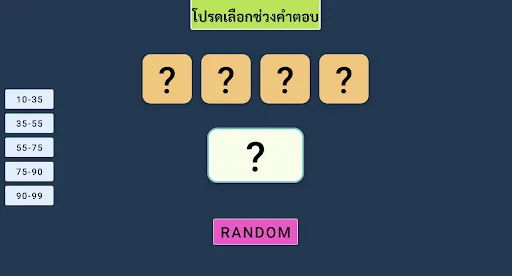 คิดเลขเร็ว 180IQ | เกม | XWorld