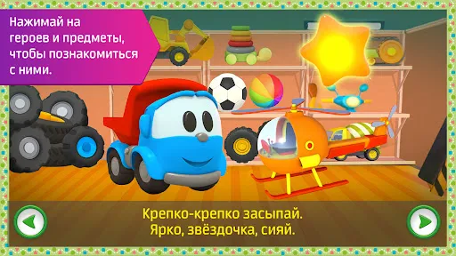 Лева: песенки игры для малышей | Игры | XWorld