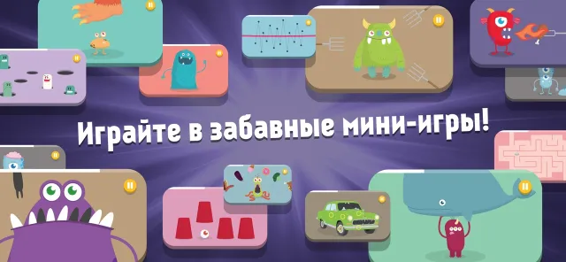 Чудища: мини-игры делюкс | Игры | XWorld