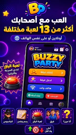 Buzzy Party: الجاسوس اونلاين | เกม | XWorld Buzzy Party: الجاسوس اونلاين | เกม | XWorld