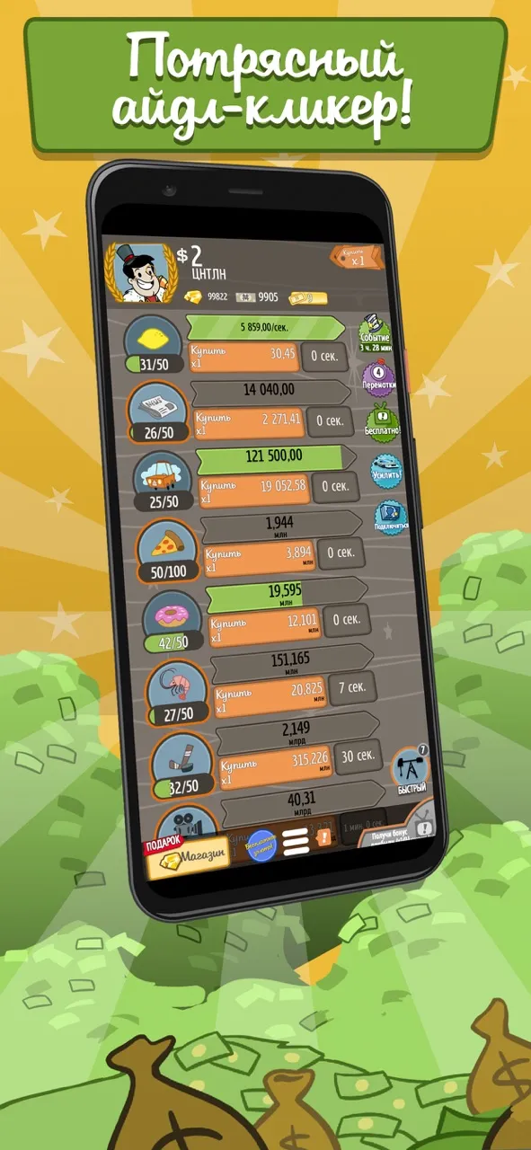 AdVenture Capitalist! | Игры | XWorld