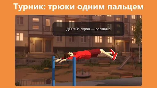Турники: Сальто во дворе | Игры | XWorld