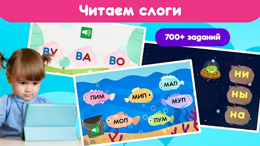 Учимся читать: читай по слогам | เกม | XWorld