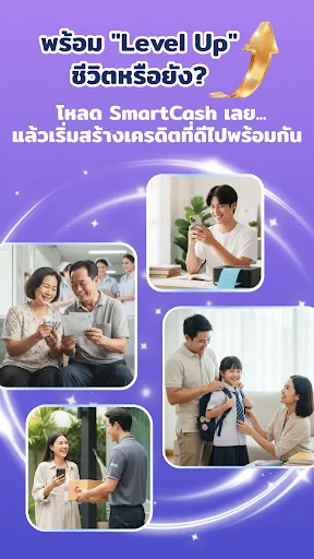 SmartCash-สินเชื่อดีดีเพื่อคุณ | เกม | XWorld