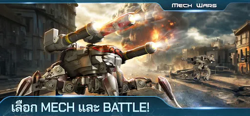 Mech Wars: การต่อสู้ออนไลน์ | เกม | XWorld