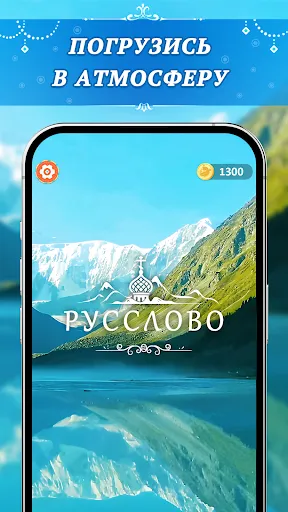 РусСлово - Игра по поиску слов | Игры | XWorld