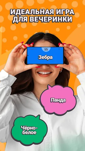 Party Guess - Угадай слово | Игры | XWorld Party Guess - Угадай слово | Игры | XWorld