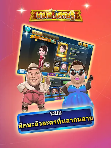 เกมส์เศรษฐี ZingPlay | เกม | XWorld