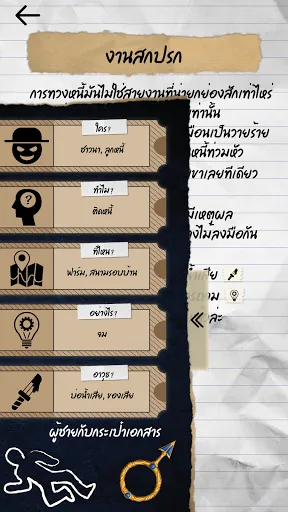 นักสืบวิญญาณ | เกม | XWorld