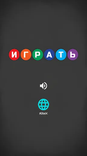 200 Головоломок: Угадай слово! | Игры | XWorld 200 Головоломок: Угадай слово! | Игры | XWorld
