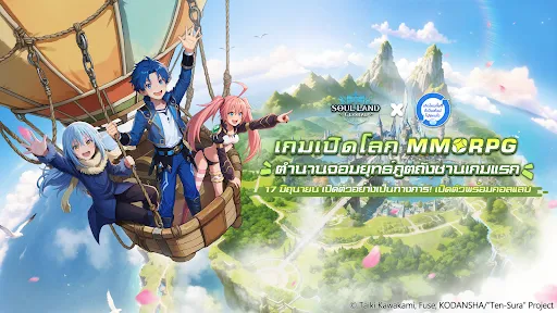 Soul Land Global x Tensura | เกม | XWorld