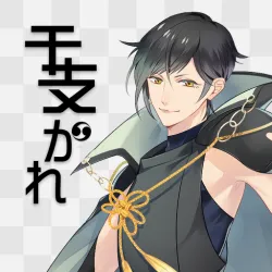 XWorld | 干支かれ