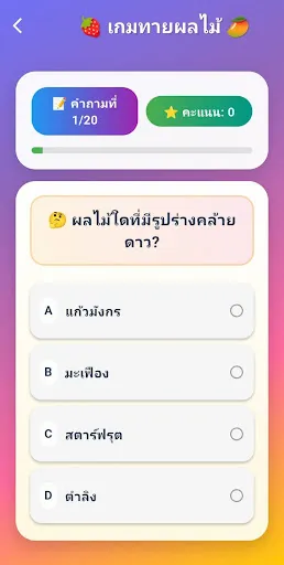 เกมทายชื่อผลไม้ Fruit game | เกม | XWorld