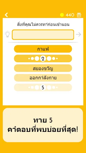 ทาย 5 - แบบทดสอบภาษาไทย | เกม | XWorld