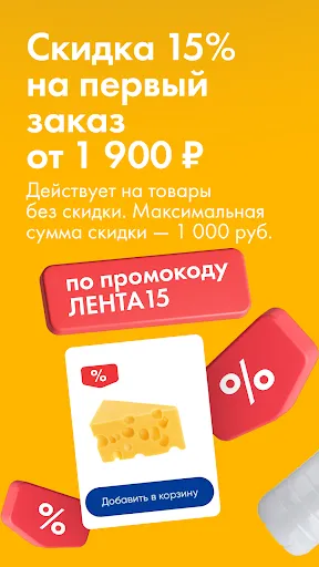 ЛЕНТА – доставка продуктов | Игры | XWorld