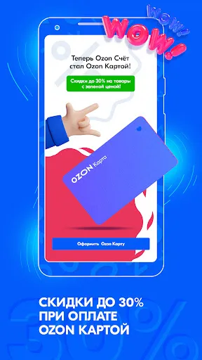 OZON: товары, продукты, билеты | Games | XWorld