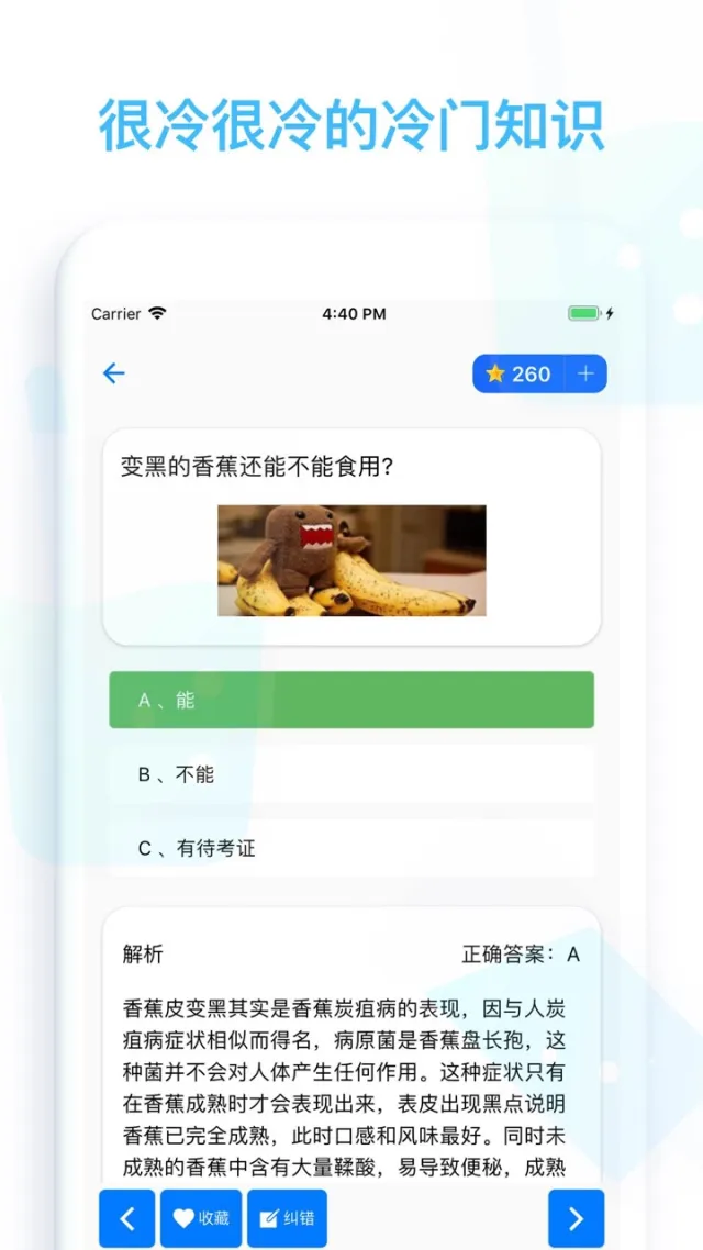 探索知识百科 - 聪明人都在玩的答题游戏 | Permainan | XWorld
